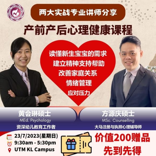 产前产后心理健康课程