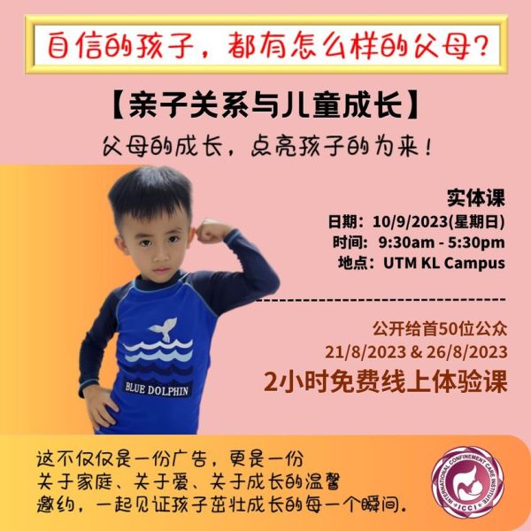 亲子关系与儿童成长