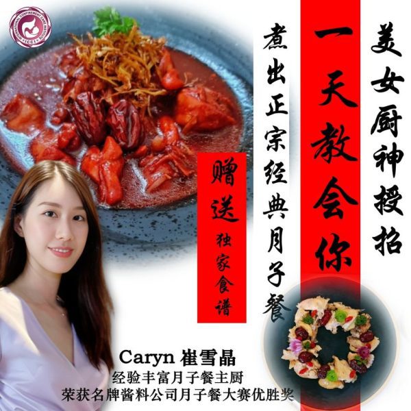 正宗经典月子餐课程