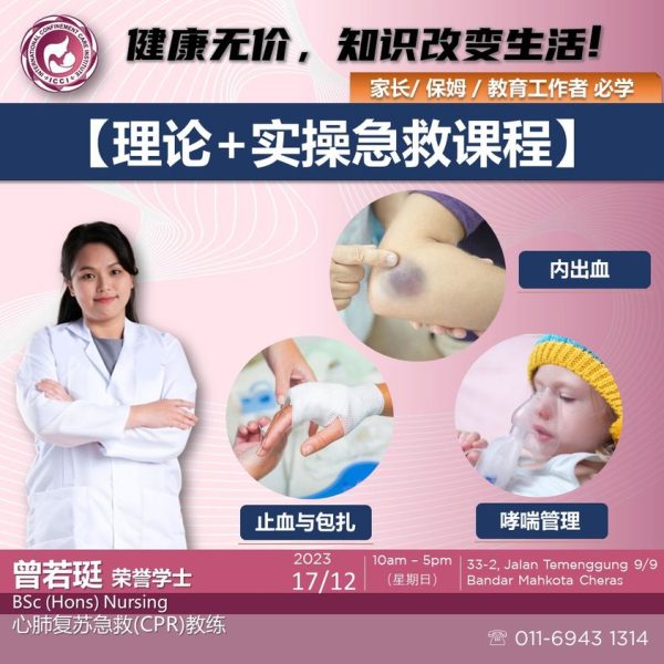 理论 + 实操急救课程